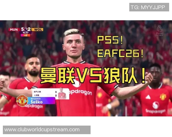 曼联对阵狼队精彩360直播全程回顾与赛后分析